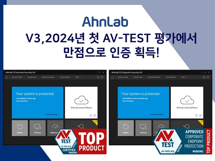 안랩 'V3', 글로벌 보안제품 테스트서 만점