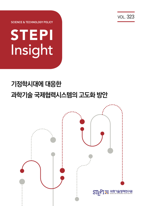 STEPI Insight 323호