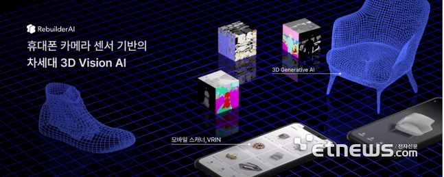 리빌어에이아이의 3D모델링 예시