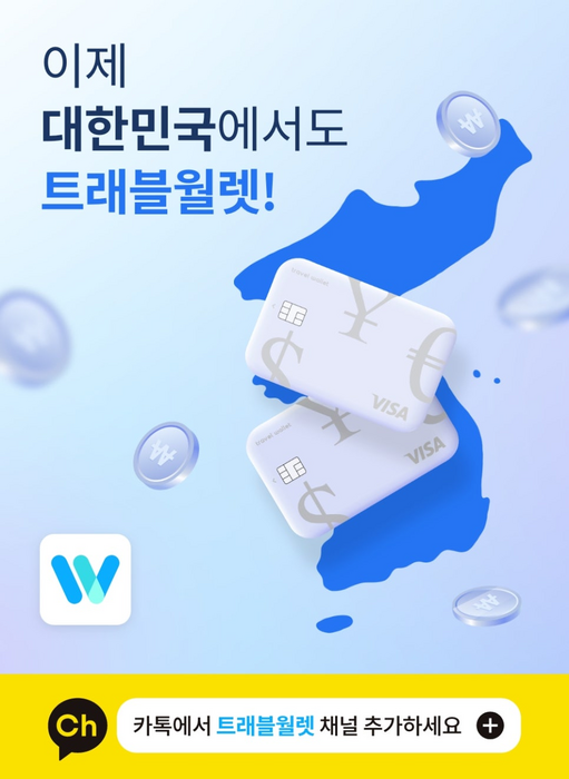 트래블월렛