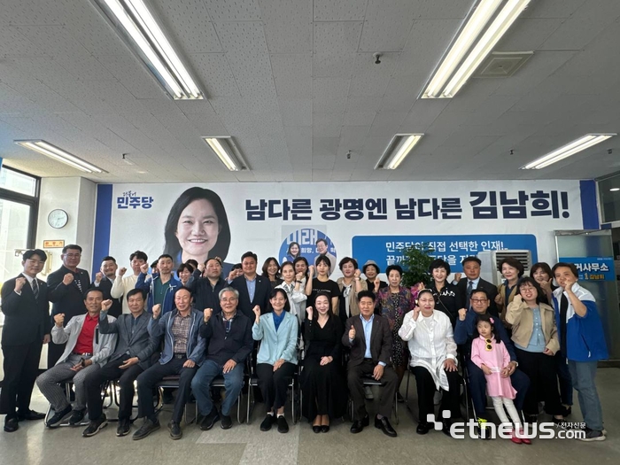 제22대 국회의원선거 경기 광명시을에서 당선된 더불어민주당 김남희 후보(앞줄 오른쪽 다섯 번째)가 13일 '감동캠프' 해단식을 가졌다.