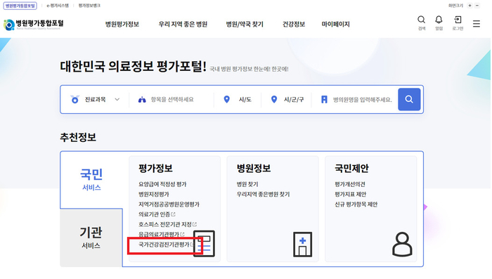 병원평가통합포털