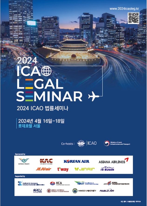 ICAO 법률세미나