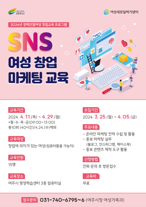 여주시, 2024년 SNS 여성 창업 마케팅 교육 추진