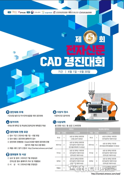 제5회 CAD경진대회