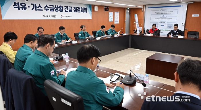 석유·가스 수급상황 긴급 점검회의