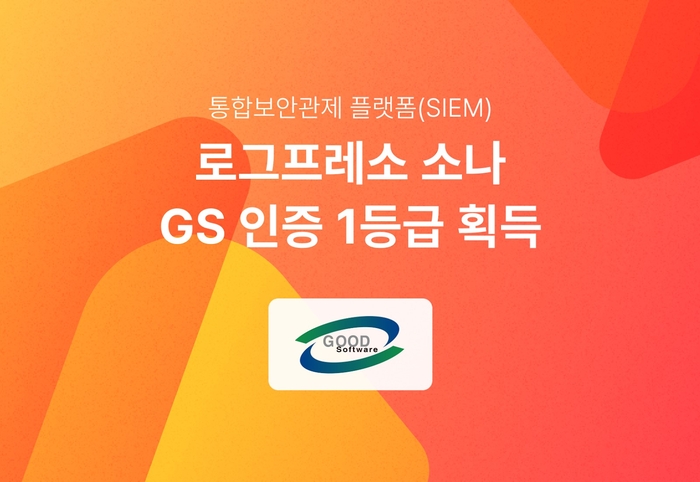 로그프레소 소나, GS 1등급 획득