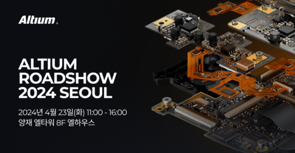 알티움(Altium)이 'Altium Roadshow 2024 Seoul' 세미나를 개최한다. 사진=알티움