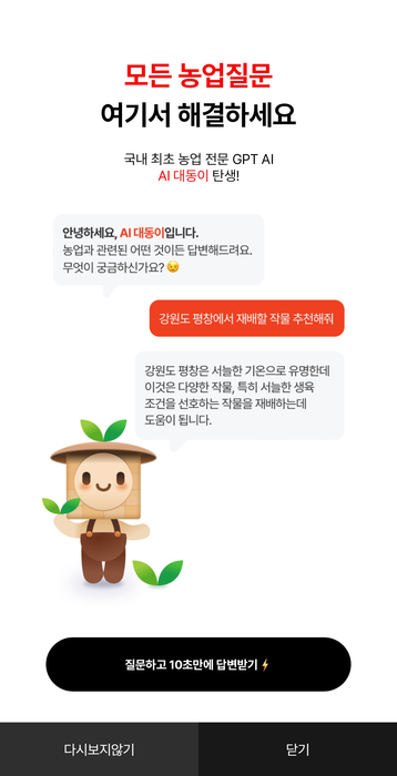 대동 커넥트앱 'AI대동이' 메인이미지