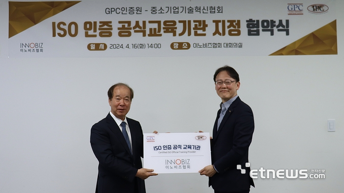 정광천 이노비즈협회장(오른쪽)과 공길택 GPC인증원 회장이 ISO 인증 교육기관 지정 업무협약식에서 기념촬영했다.