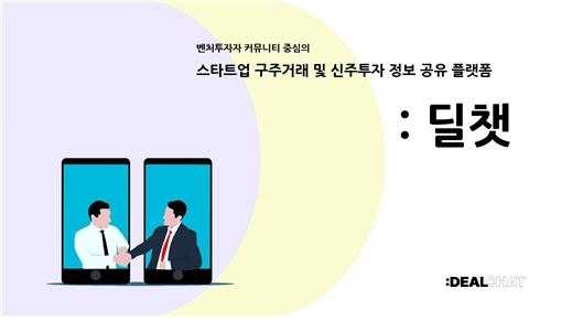 제공:딜챗