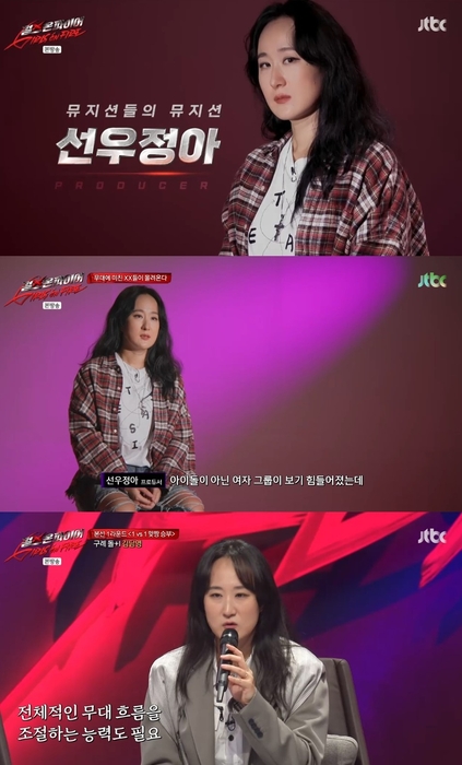 사진=JTBC '걸스 온 파이어' 캡처