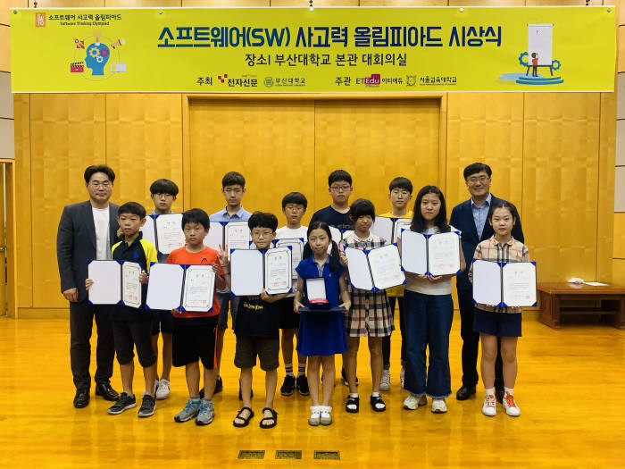 지난 2019년 제5회 소프트웨어사고력올림피아드 부산지역 수상자 대상 시상식을 부산대에서 개최했다.