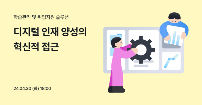 원티드랩, '디지털 인재양성의 혁신적 접근 세미나' 개최