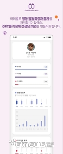 세이프모션이 출시한 'AI 어린이집 서비스 발달알림장'.