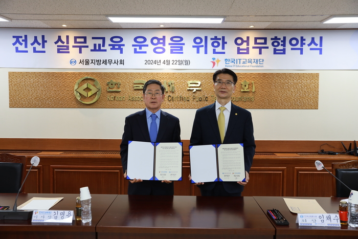 김명용 한국IT교육재단 이사장(왼쪽)과 임채수 서울지방세무사회 회장이 협약식을 맺고 기념사진을 촬영하고 있다.