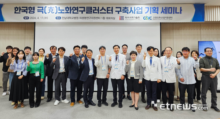 '한국형 극(克)노화연구클러스터 구축사업' 기획 세미나 참석자들.