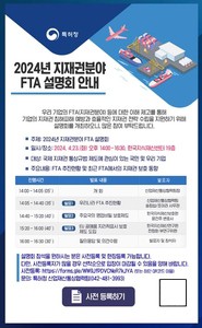 특허청, 2024년 지재권분야 자유무역협정 설명회 개최