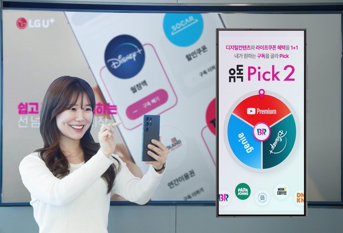 LG유플러스, '유독Pick 2' 공개...쿠폰 15종으로 확대