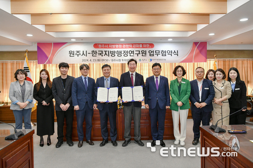 원주시와 한국지방행정연구원은 지방행정 경쟁력 강화 업무협약을 체결했다.