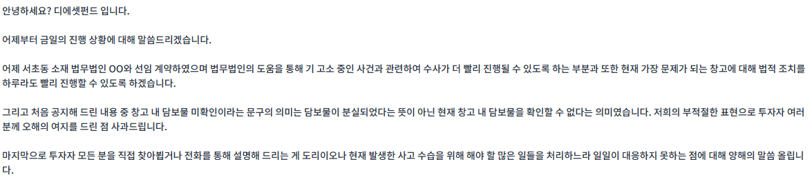 디에셋펀드 홈페이지 공지 캡처