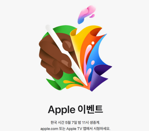 애플은 23일(현지시간) 홈페이지에 온라인 이벤트를 다음 달 7일 연다고 게재했다. 〈사진 애플 홈페이지 캡쳐〉