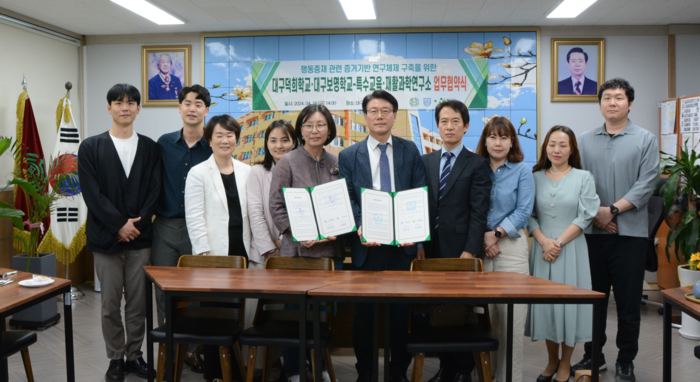 대구대 특수교육·재활과학연구소와 대구덕희학교가 MOU를 맺고 있다.