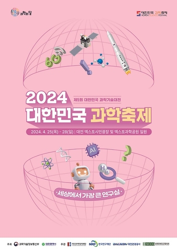 대전시, '2024 대한민국 과학축제' 개최...과학기술문화 체험 중심 프로그램 다양