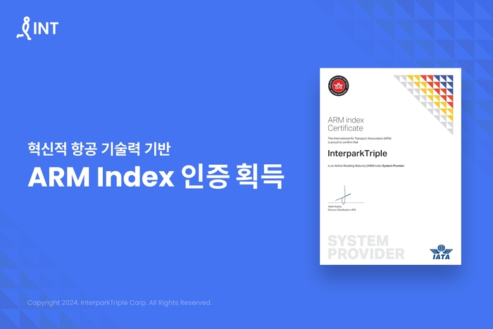 인터파크트리플, 'ARM Index' 인증 획득…가격 경쟁력 제고