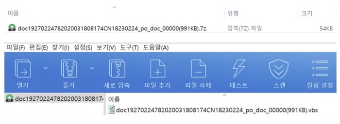 파일명에 doc 문자열을 사용해 정상적인 문서로 위장한 악성코드