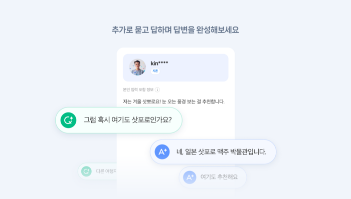 기존에는 추가 질문·답변이 각각 2회까지 가능했지만 24일부터는 횟수 제한 없이 자유롭게 추가·답변을 등록할 수 있어 끊임없는 소통이 가능하다. 〈자료 네이버〉