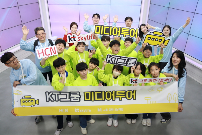 HCN, 지역 어린이 대상 KT그룹 미디어 투어