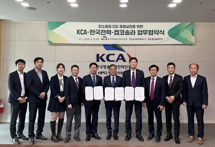 KCA, 한전·켑코솔라와 탄소중립 업무협약