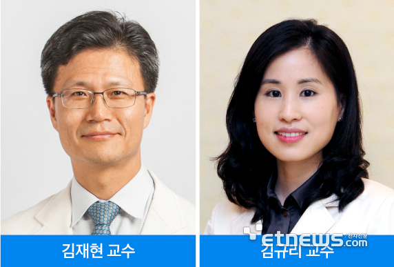 삼성서울병원 김재현, 김규리 교수