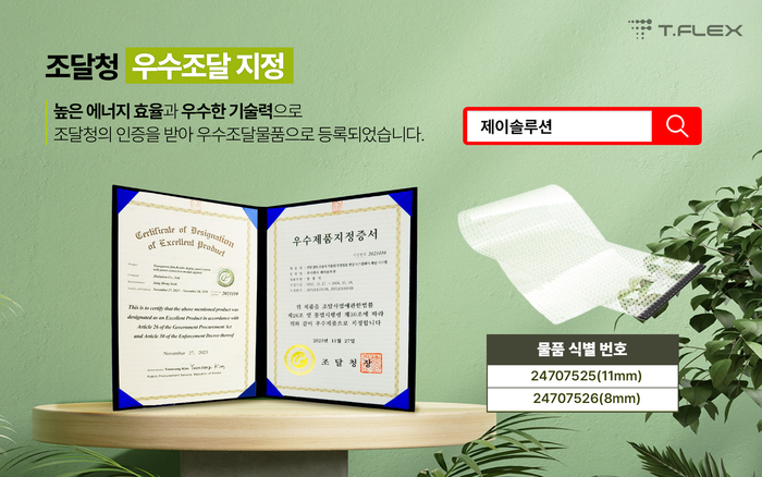 조달청 우수조달제품 'T.FLEX' 투명LED(제공:제이솔루션)