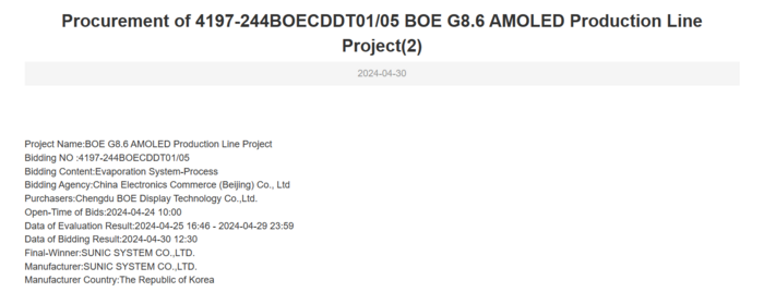 선익시스템이 중국 BOE 8.6세대 OLED 증착장비 공급사로 낙찰됐다. 〈사진 차이나비딩 캡쳐〉