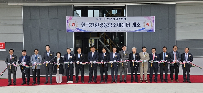 한국친환경융합소재센터가 개소식을 열고 본격적인 업무를 시작했다.