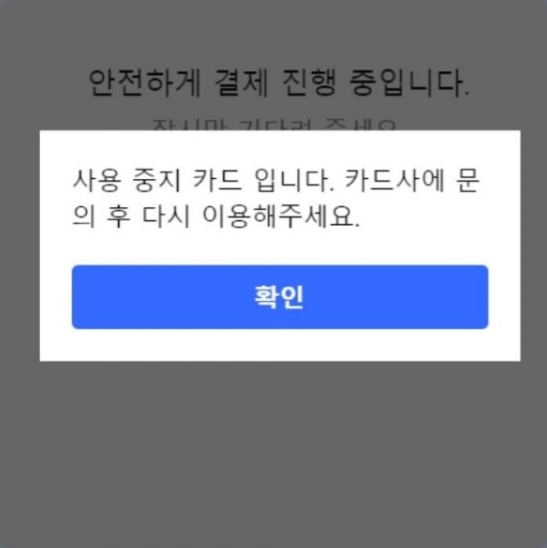 더모아카드 사용정지 조치된 고객 사례