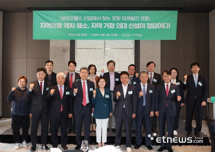 포항시와 경북도가 2일 '바이오헬스 산업에서 찾는 포항 미래 발전포럼'을 개최했다.