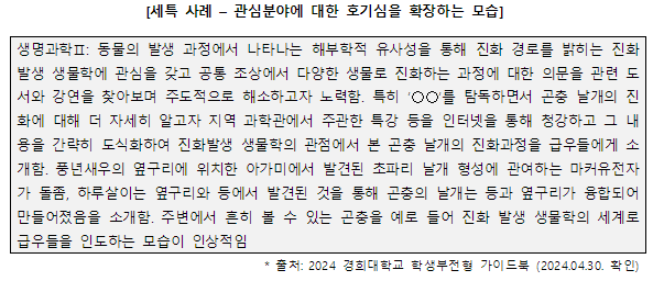 출처=2024 경희대학교 학생부전형 가이드북