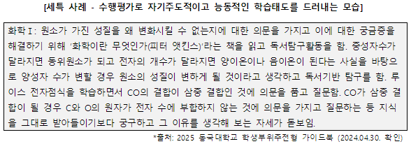 출처=2025 동국대학교 학생부위주전형 가이드북