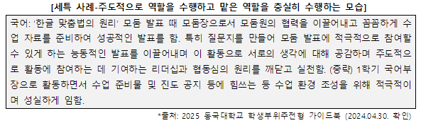 출처=2025 동국대학교 학생부위주전형 가이드북