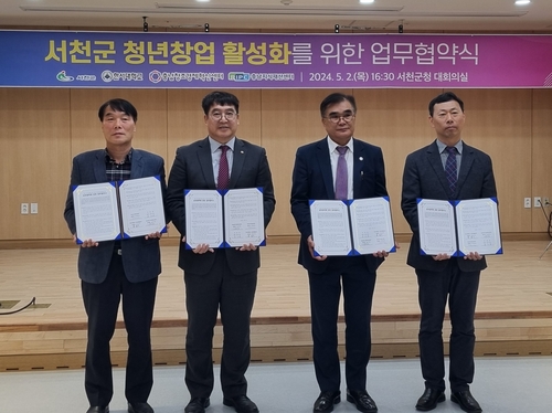 충남창조경제혁신센터는 2일 서천군청에서 서천군, 한서대학교, 충남지식재산센터와 함께 청년창업 활성화를 위한 업무협약을 체결했다.