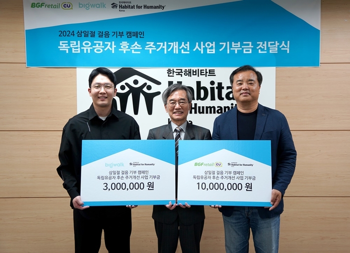 독립유공자 후손 주거개선 사업 기부금 전달식에서 송지택 BGF리테일 혁신부문장(오른쪽부터)과 이광회 한국해비타트 사무총장, 장태원 빅워크 대표가 기념촬영을 하고 있다.