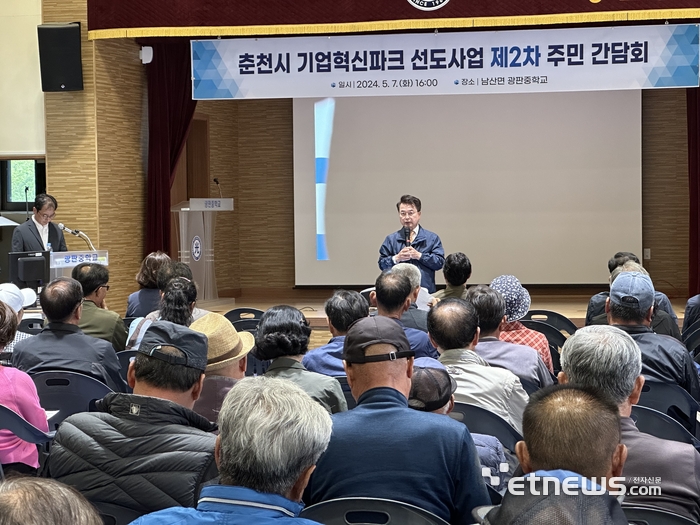 춘천 기업혁신파크 주민설명회 개최