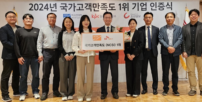 8일 서울 소공동 롯데호텔에서 열린 '2024년 국가고객만족도(NCSI)' 시상식에서 하성호 SK텔링크 대표(가운데)와 임직원들이 기념촬영을 하고 있다.