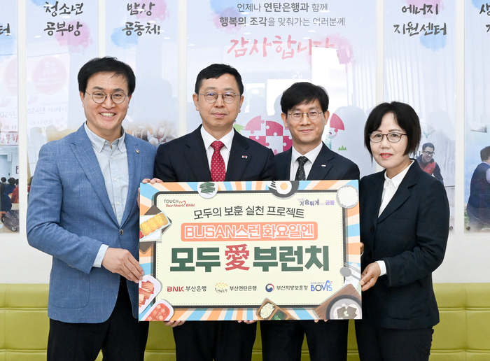 BNK부산은행(은행장 방성빈)은 7일(화), 가정의 달을 맞아 부산지방보훈청과 지역 보훈대상자를 위한 '모두愛(애) 부런치' 사업 지원식을 가졌다.(사진 오른쪽 2번째부터 BNK부산은행 박영준 경영지원본부장, 부산지방보훈청 전종호 청장)