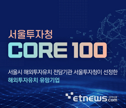 머니스테이션, 서울투자청 'CORE 100' 해외투자유치 유망기업 선정