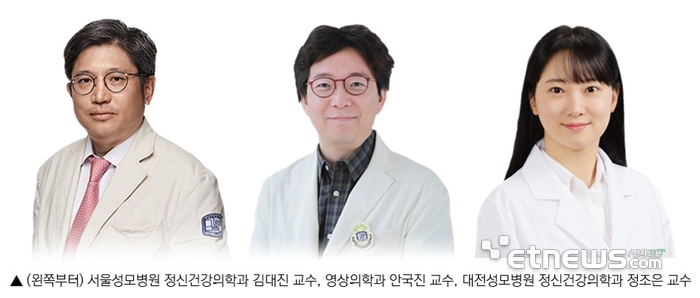 김대진 서울성모병원 정신건강의학과 교수, 안국진 영상의학과 교수, 정조은 대전성모병원 정신건강의학과 교수