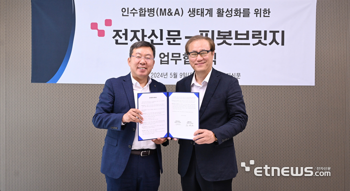 전자신문-피봇브릿지, 중소벤처 M&A 활성화에 '맞손'